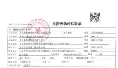 ?？萍压竟虖U危廢信息公布