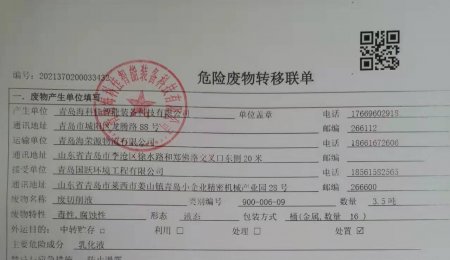 ?？萍压虖U危廢信息公布