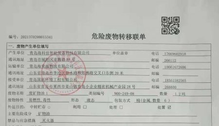 ?？萍压虖U危廢信息公布