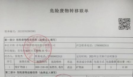 ?？萍压虖U危廢信息公布