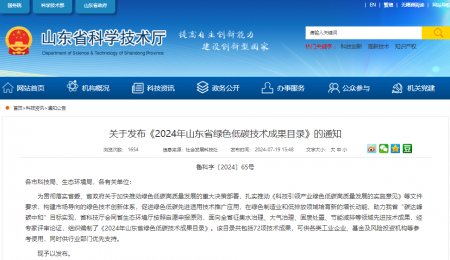 喜訊丨青島?？萍褣烀嫔a(chǎn)線創(chuàng)新技術(shù)入選2024年山東省低碳技術(shù)成果目錄